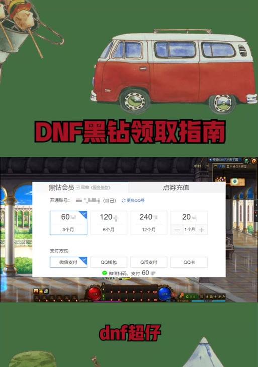 DNF怎么查黑钻？黑钻有哪些特权？  第3张