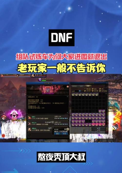 地下城新号如何快速组队进行游戏？有哪些组队技巧？  第3张