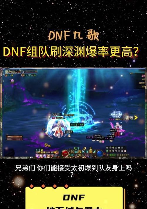 地下城新号如何快速组队进行游戏？有哪些组队技巧？  第2张