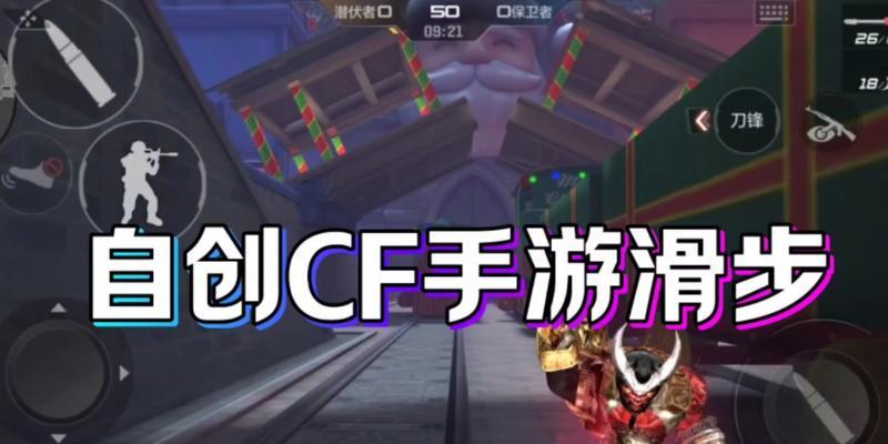 cf手游滑步技巧有哪些？  第2张