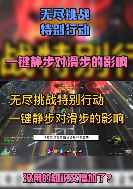 手机cf中如何进行静步操作？静步技巧有哪些？  第2张