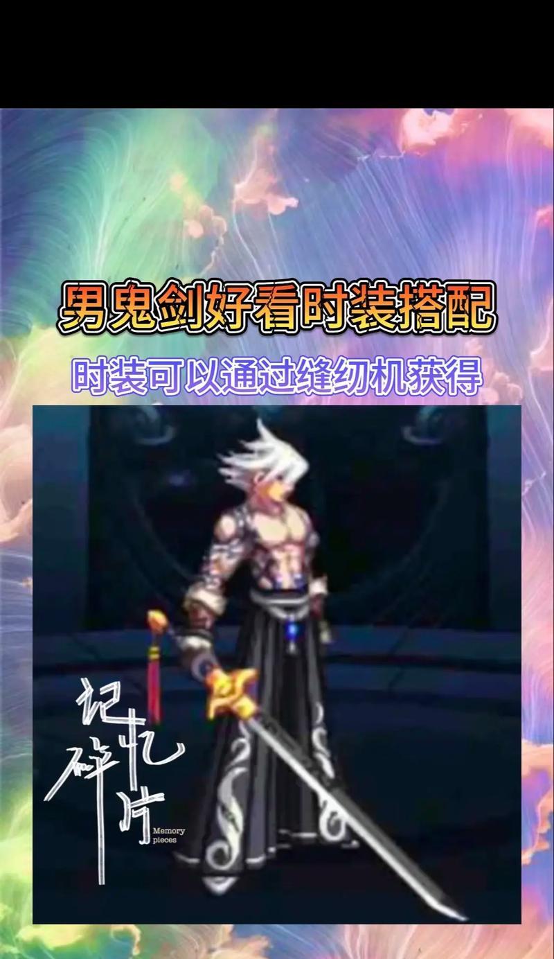 盖聂dnf剑魂时装如何获得？获取途径有哪些？  第2张