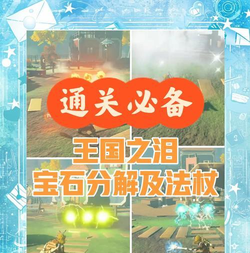 王国之泪武器地下城的进入方法是什么？  第1张