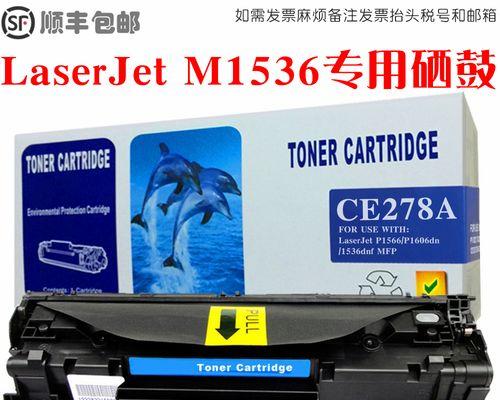 hp1536dnf兼容硒鼓推荐有哪些？  第3张