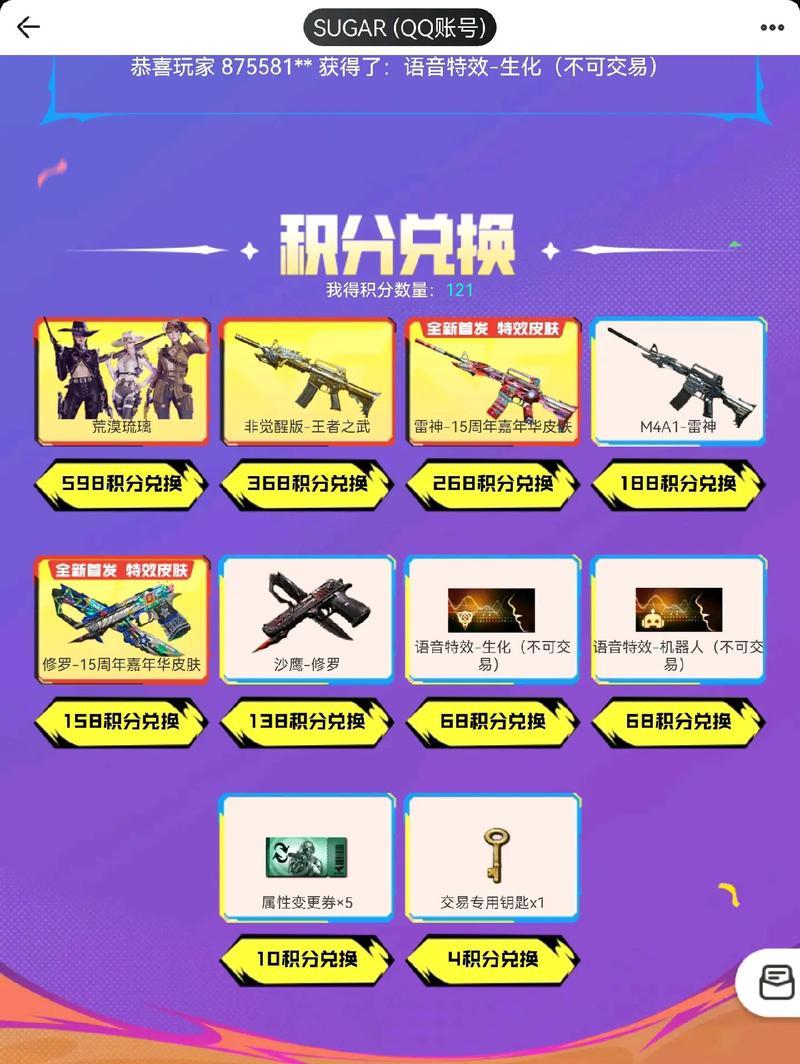 CF如何查看积分表？积分表的作用是什么？  第2张