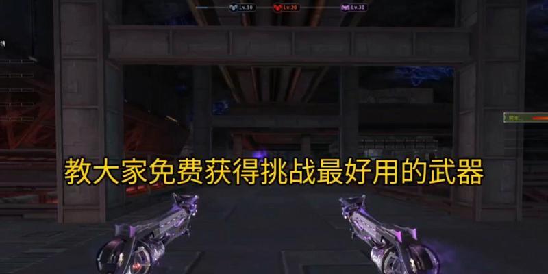 如何在CF中获得5条挑战生命？  第2张