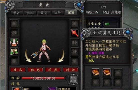 魔域屏蔽宝宝技能的作用是什么？如何操作？  第2张