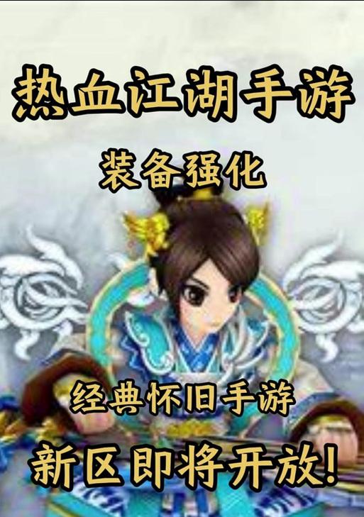 热血江湖装备解锁的步骤和技巧是什么？  第3张