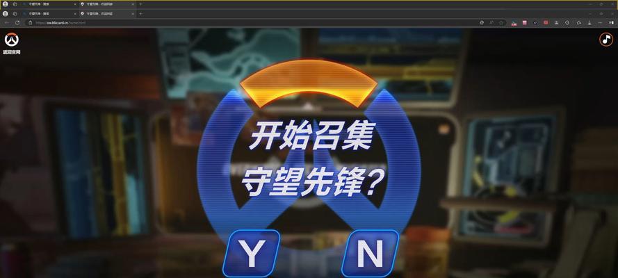 守望先锋预约方法是什么？  第3张