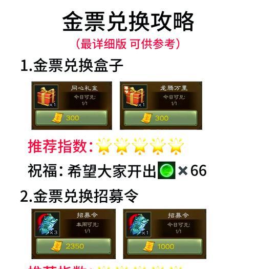 三国杀金票商店使用金票的技巧是什么？  第1张