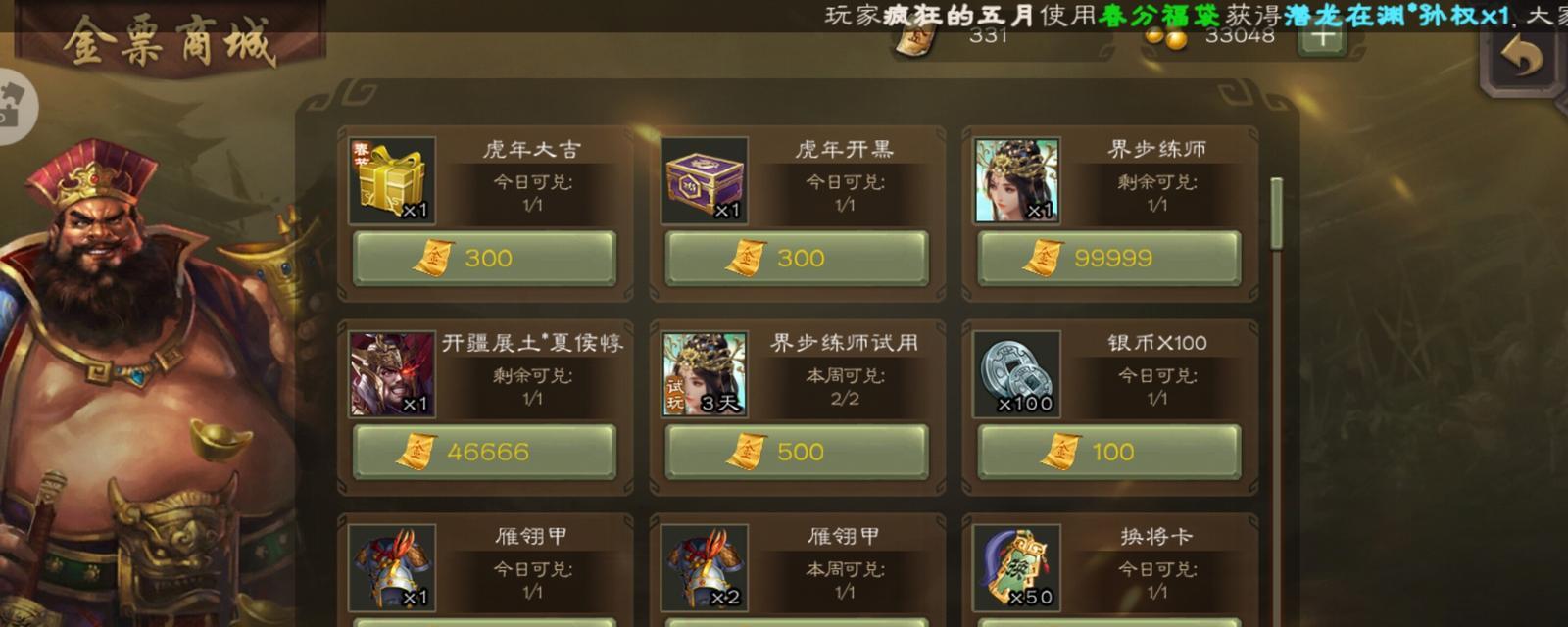 三国杀金票商店使用金票的技巧是什么？  第2张
