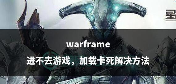 星际战甲掉线问题的解决方法是什么？  第3张