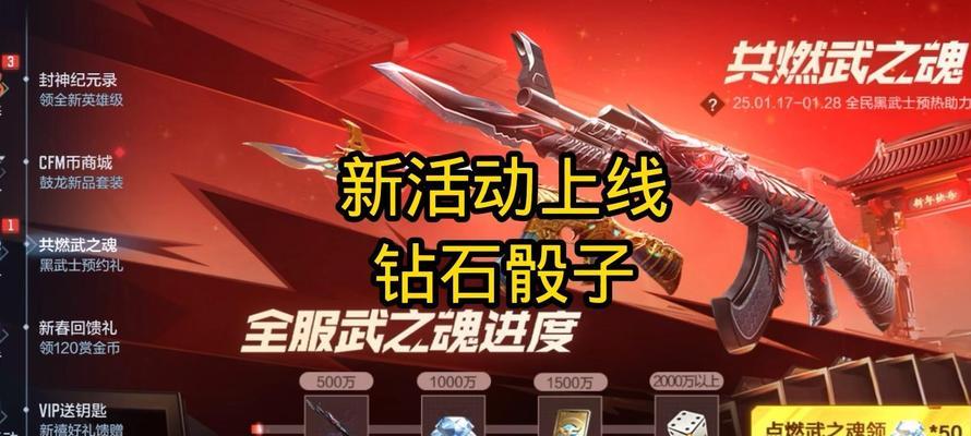 cf手游中骰子如何兑换？兑换骰子的步骤是什么？  第1张
