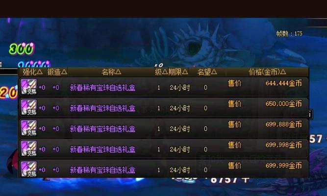地下城名望5.2如何提升？有哪些有效方法？  第3张