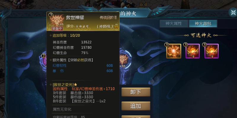 魔域神火为何不能交易装备？  第1张