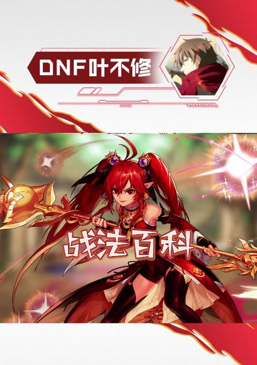 地下城战法特化技巧是什么？如何打造最强战法？  第3张