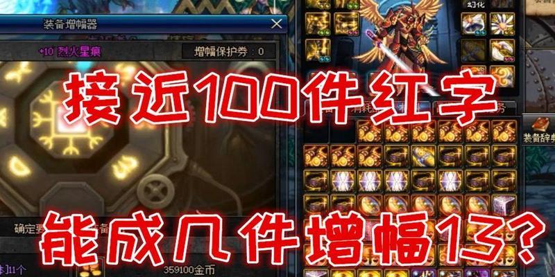 DNF装备红字如何去除？有哪些方法可以尝试？  第2张