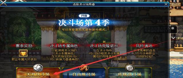 地下城风铃道场进入方法是什么？  第2张