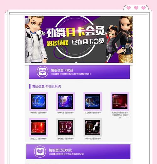 劲舞团dj私服注册流程是什么？注册后如何开始游戏？  第1张