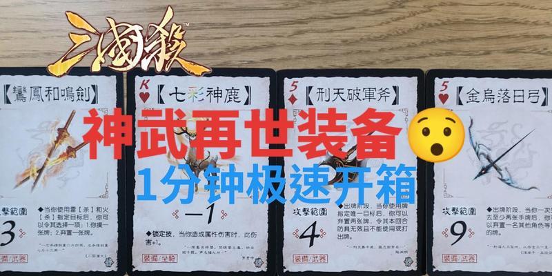 三国杀神将后续装备是什么？装备的获取方式有哪些？  第1张