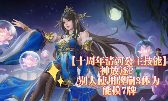 三国杀十周年清河公主的获取方式是什么？需要完成哪些任务？  第1张