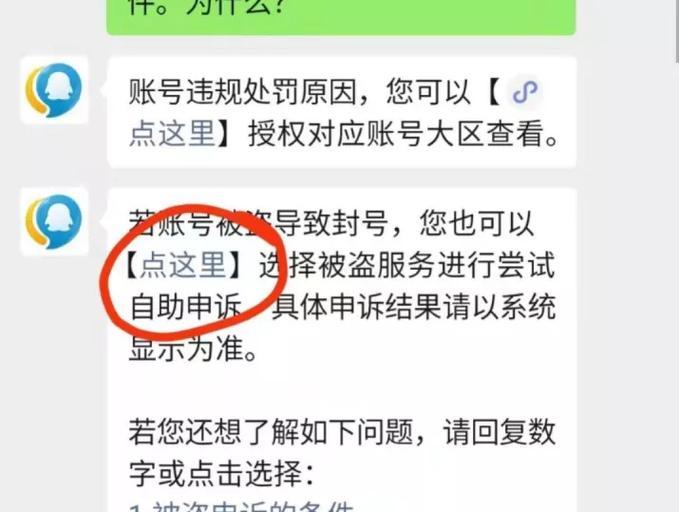 cf封号怎么申诉？封号申诉的正确流程是什么？  第2张