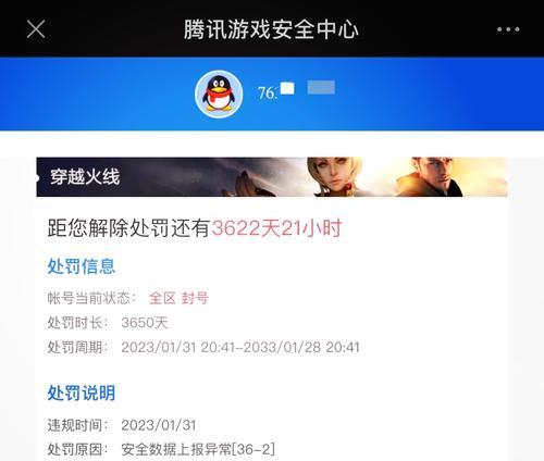 cf封号怎么申诉？封号申诉的正确流程是什么？  第3张