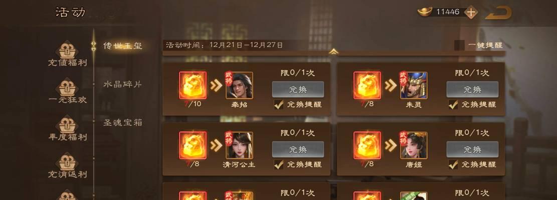 三国杀ol8玉玺交换策略是什么？哪些武将值得兑换？  第1张