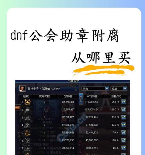 DNF公会升级奖励有哪些？如何快速提升公会等级？  第1张