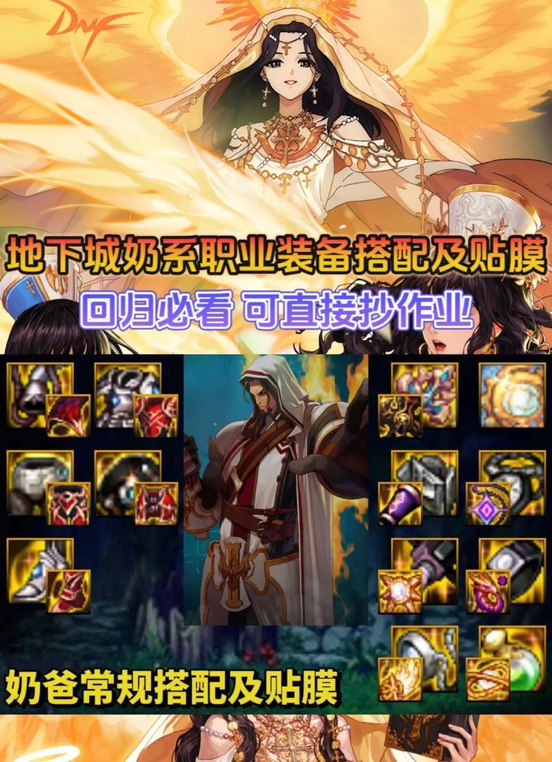 dnf奶爸体力堆到4000需要哪些装备和技巧？  第1张