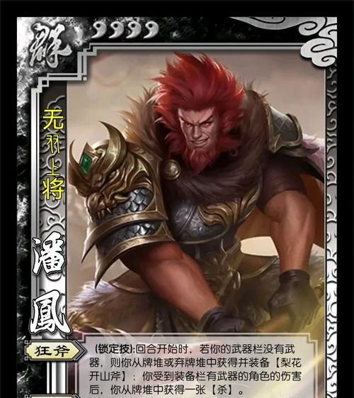 三国杀潘凤技能无伤害的原因及解决方法？  第2张