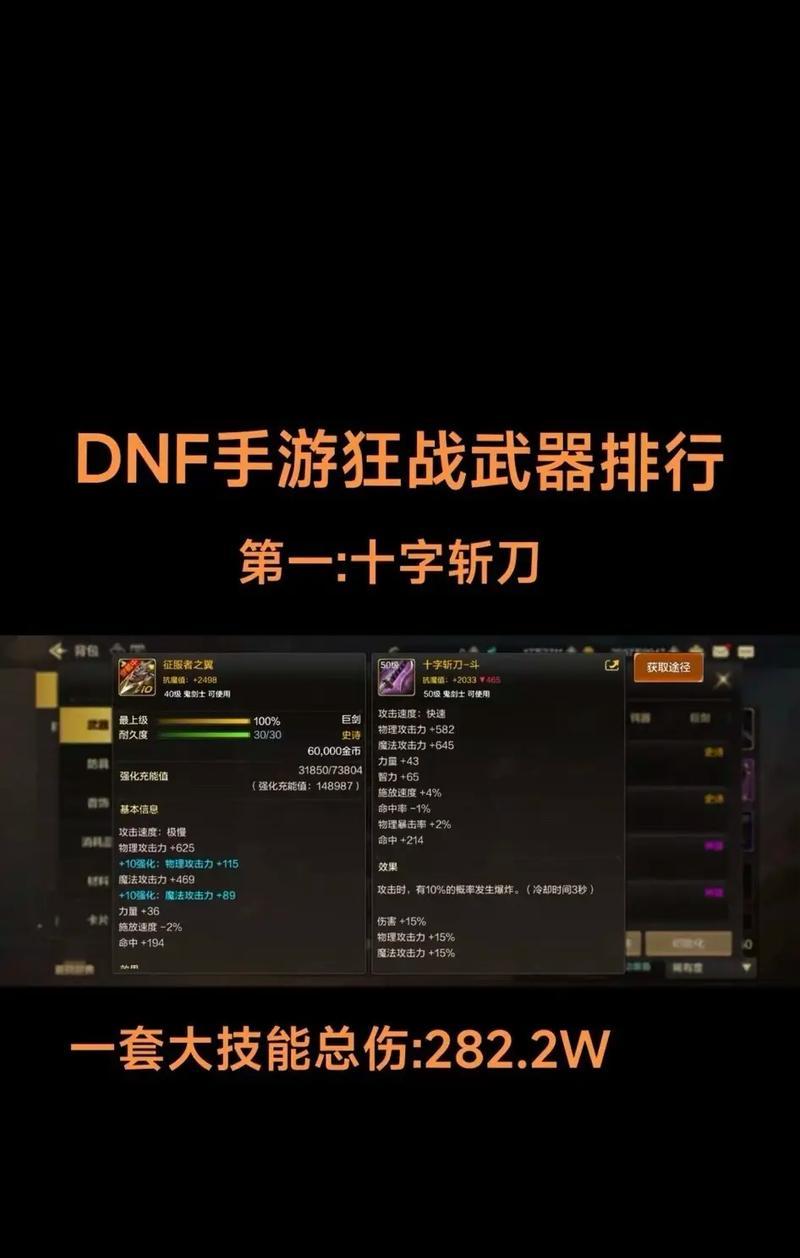 地下城十字斩刀适合哪些微章？微章选择有何技巧？  第2张
