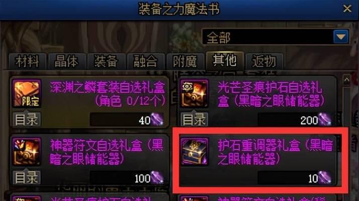 地下城迷雾中如何购买装备？  第3张