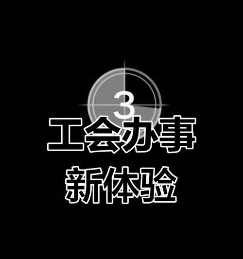工会升级需要哪些条件？  第3张