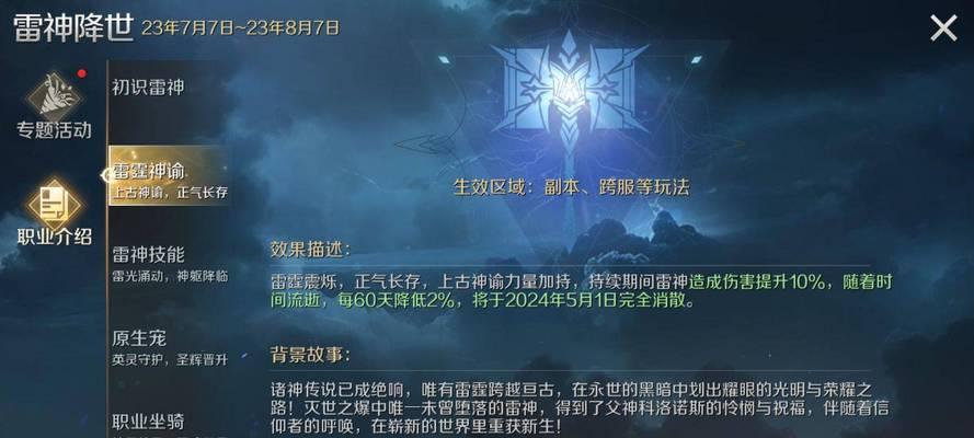 魔域手游中雷神契约的性能如何？  第1张