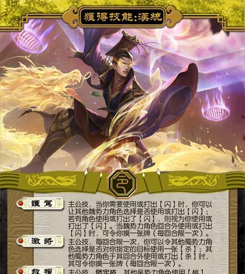 三国杀武将技能有哪些？如何合理搭配使用？  第3张