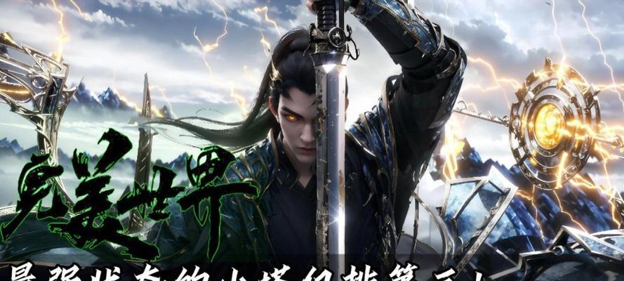 完美世界的最强剑法是什么？如何修炼达到巅峰？  第1张