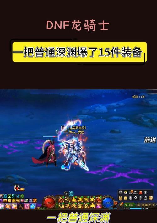 地下城中哪些装备能提高深渊爆率？如何获取这些装备？  第2张