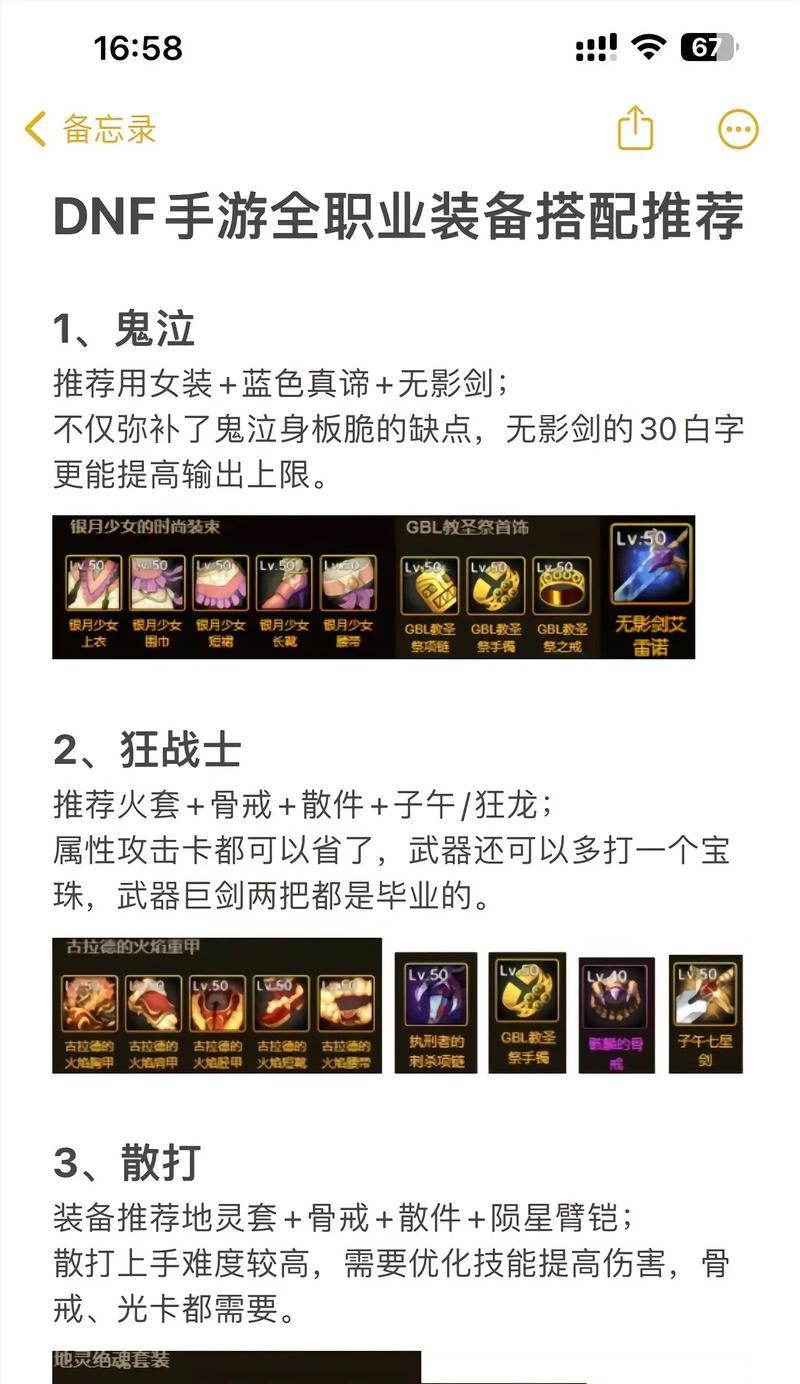 dnf的装备怎么配？装备搭配的策略有哪些？  第1张