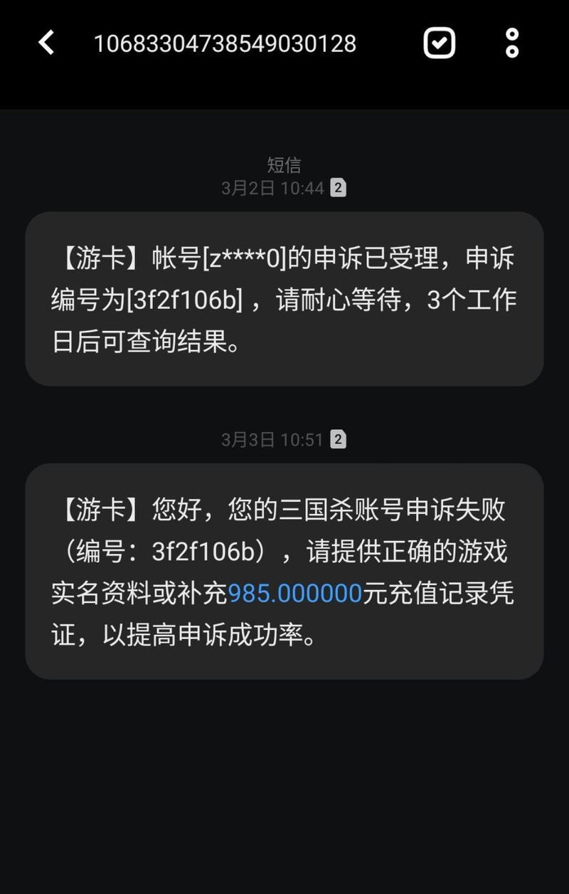 三国杀官服账号被找回怎么办？找回账号的步骤是什么？  第2张