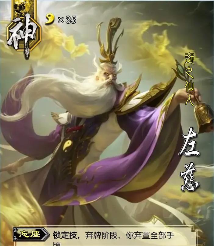 三国杀左慈一将成名获取方法是什么？攻略要点有哪些？  第2张