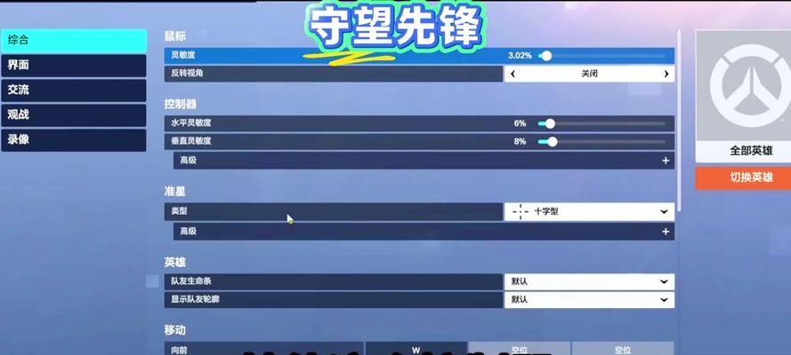 国服守望先锋准星设置方法是什么？  第3张