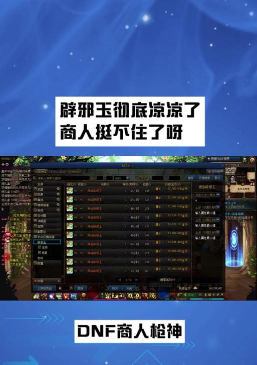 dnf90版本中如何成为商人？有哪些商业策略？  第2张