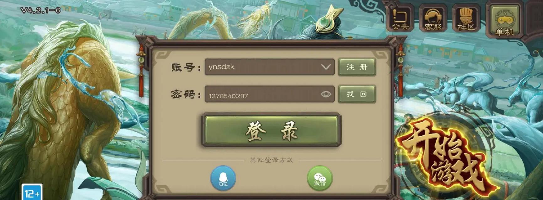 三国杀账号格式推荐及设置方法？  第2张