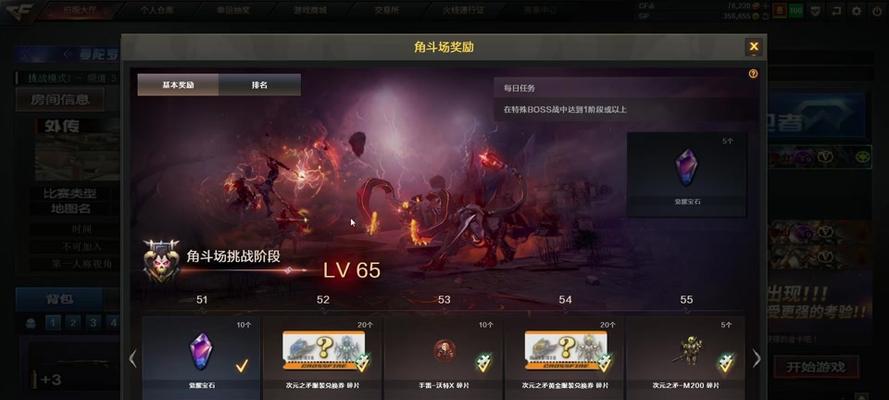 CF角斗场中如何获得更多的分数？角斗场加分的技巧有哪些？  第1张