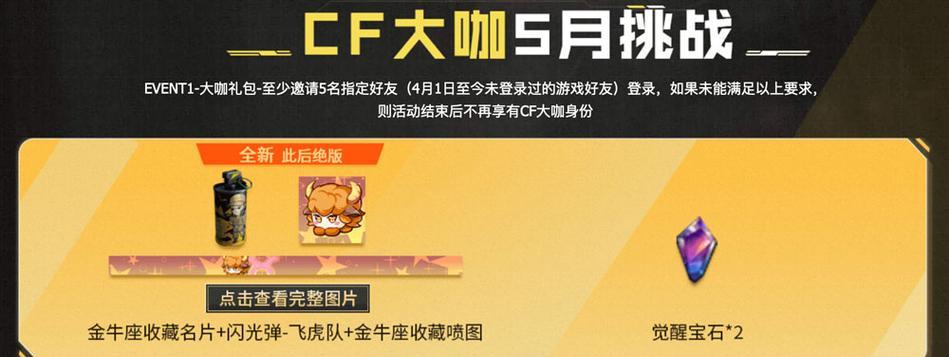 cf金牛座获取方法是什么？金牛座有何特点？  第1张