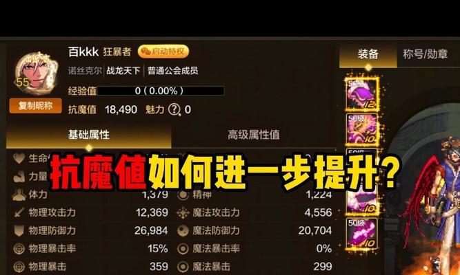 地下城抗魔值掉到100多怎么办？如何快速恢复？  第1张