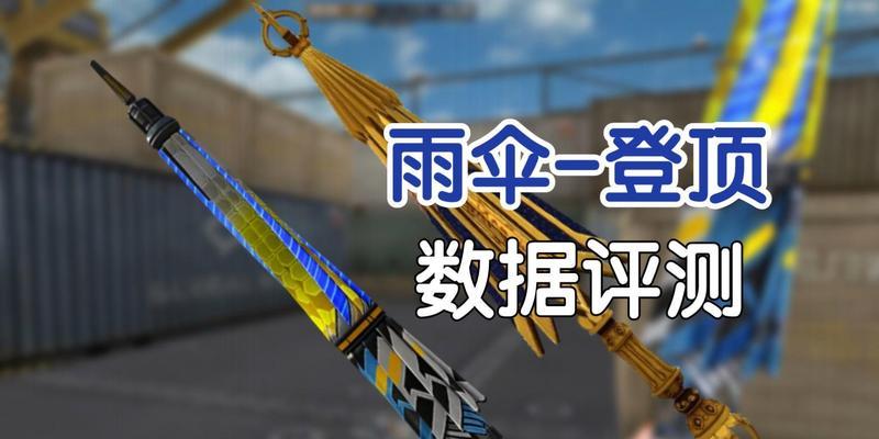 CF中雨伞道具如何获取？获取雨伞的途径有哪些？  第2张