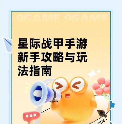 魅影如何设置星际战甲模式？设置过程中需要注意什么？  第1张