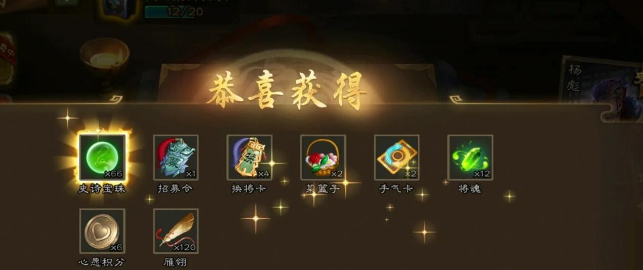 如何获得三国杀史诗宝珠？  第1张
